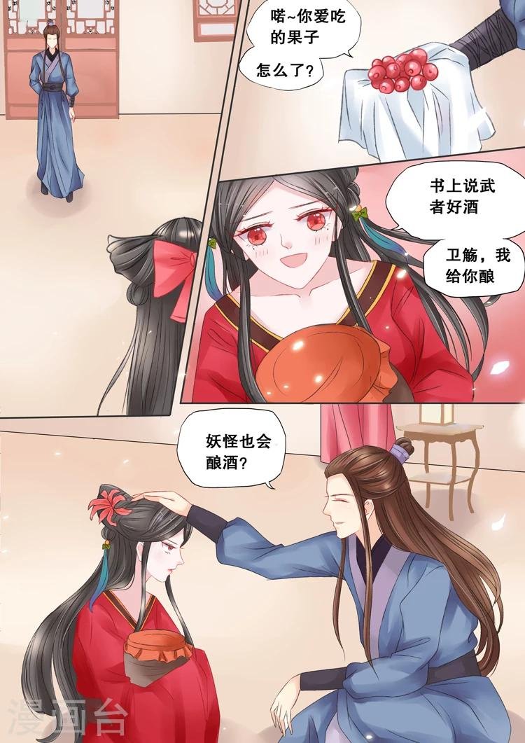 第3话2 陌上花开