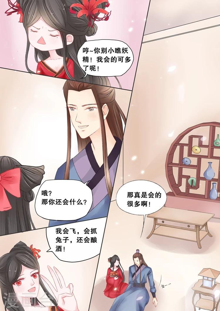 第3话2 陌上花开