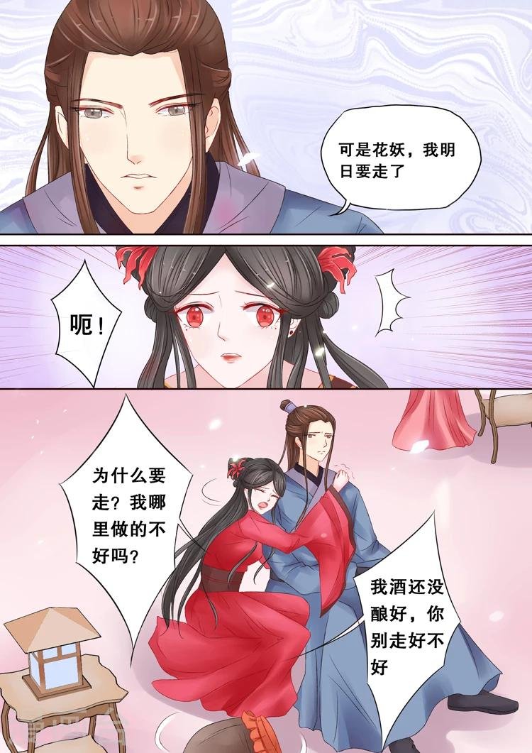 第3话2 陌上花开
