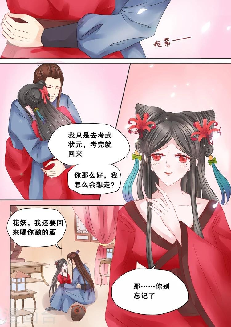 第3话2 陌上花开