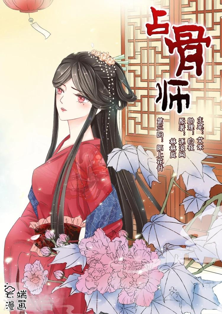 第3话3 陌上花开