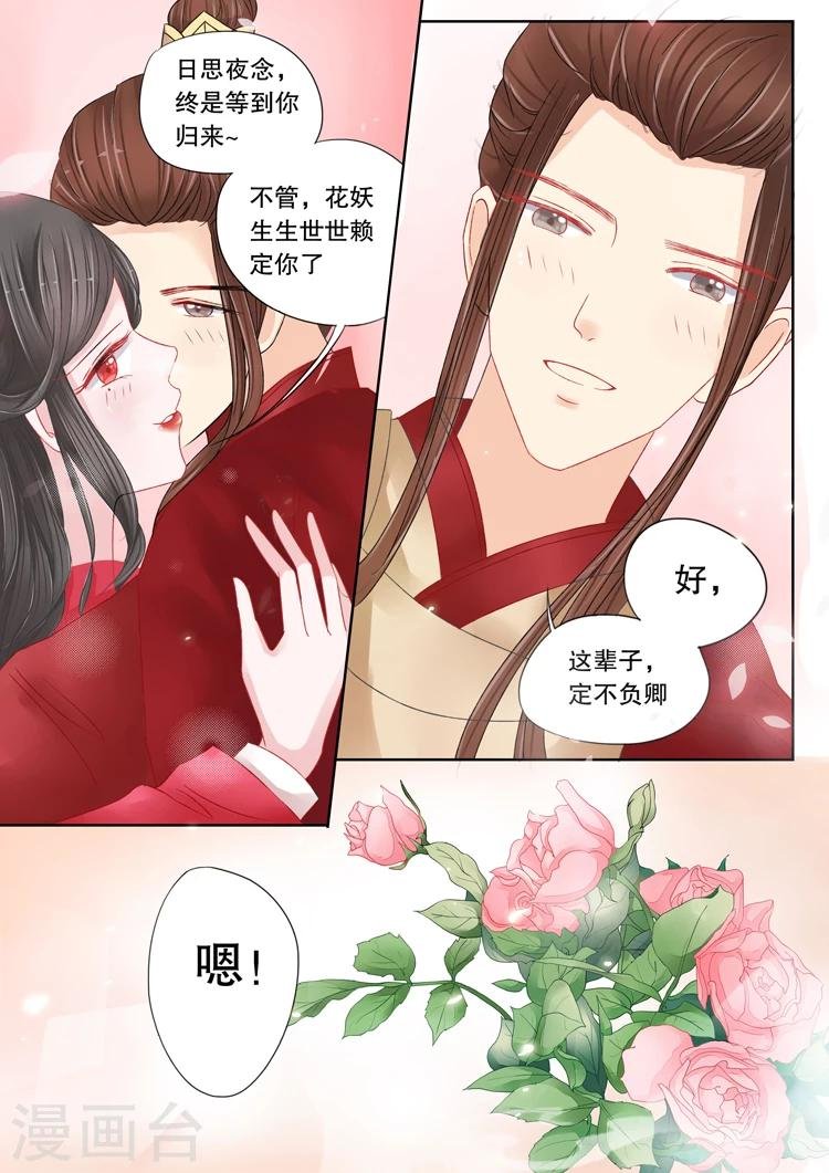 第3话3 陌上花开