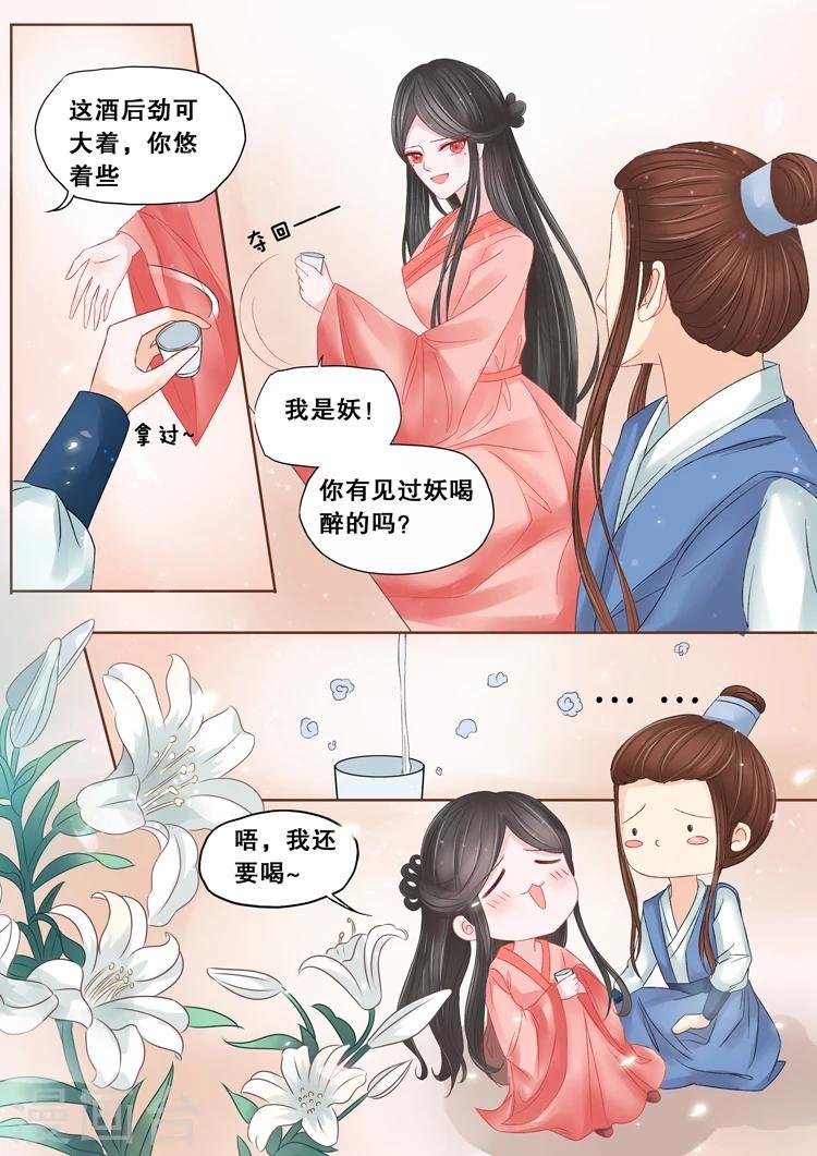 第3话3 陌上花开
