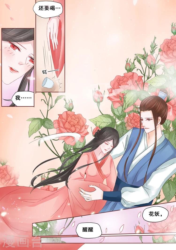 第3话3 陌上花开