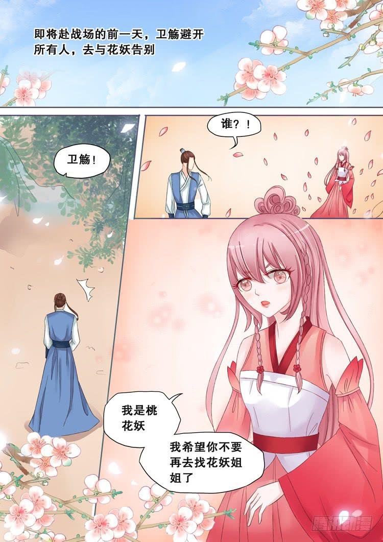 第3话4 陌上花开