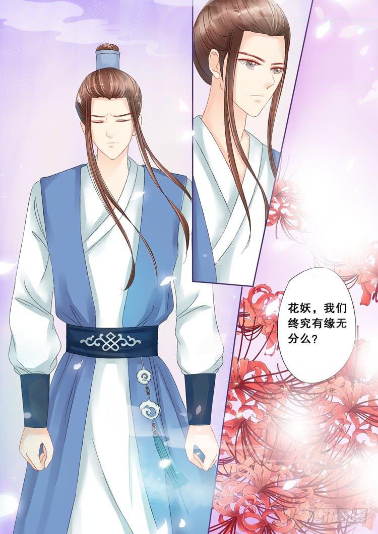 第3话4 陌上花开