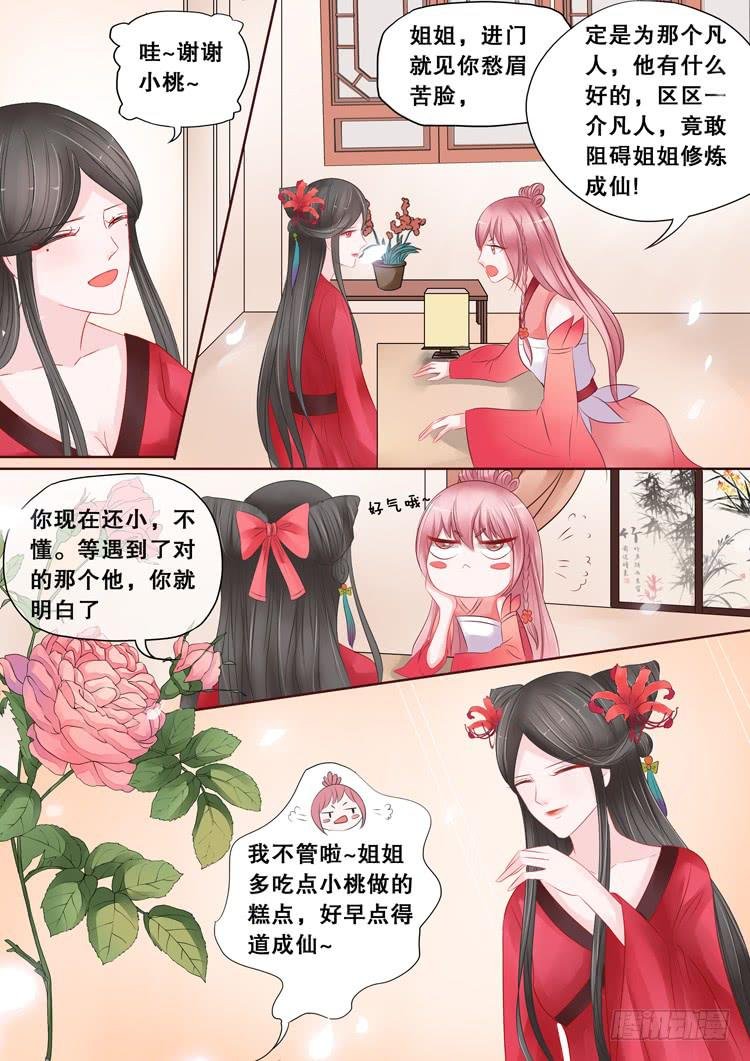第3话4 陌上花开
