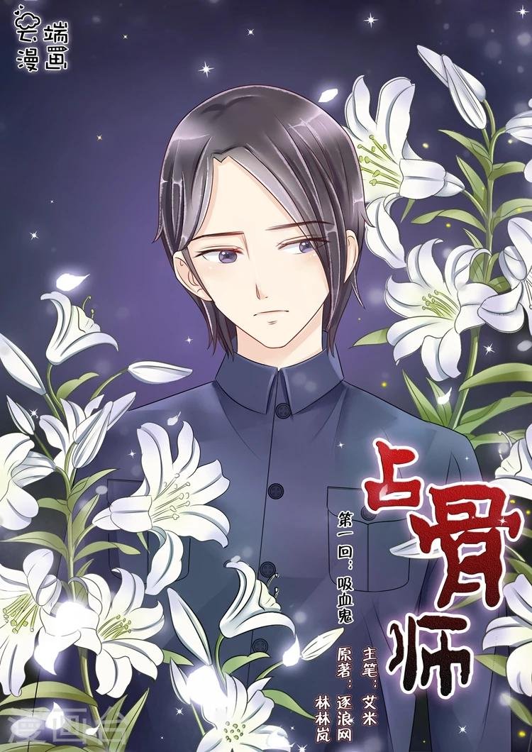 第1话2 吸血鬼