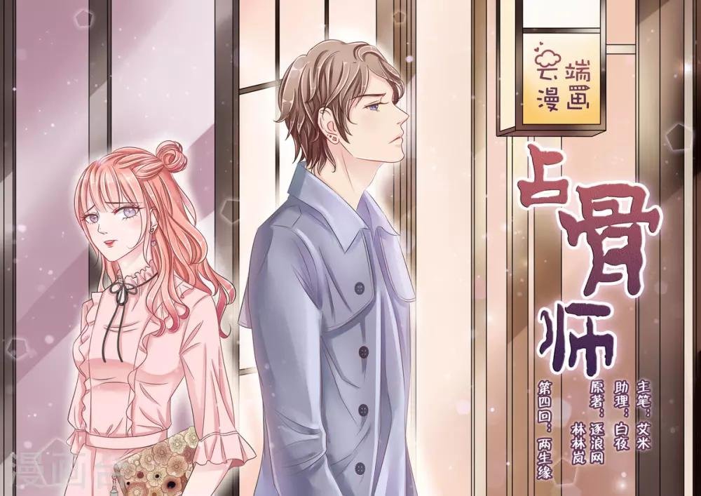 第4话6 两生缘