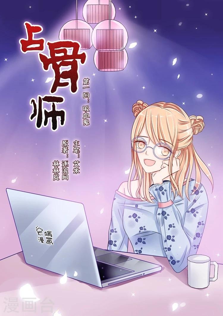 第1话3 吸血鬼