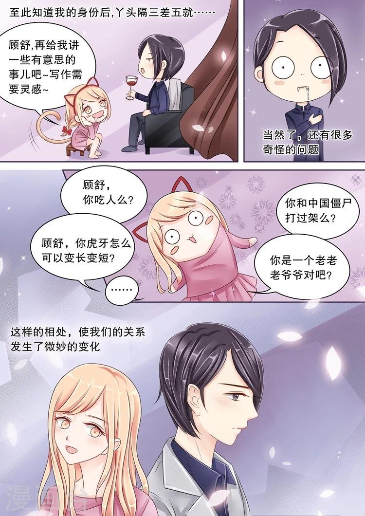 第1话4 吸血鬼