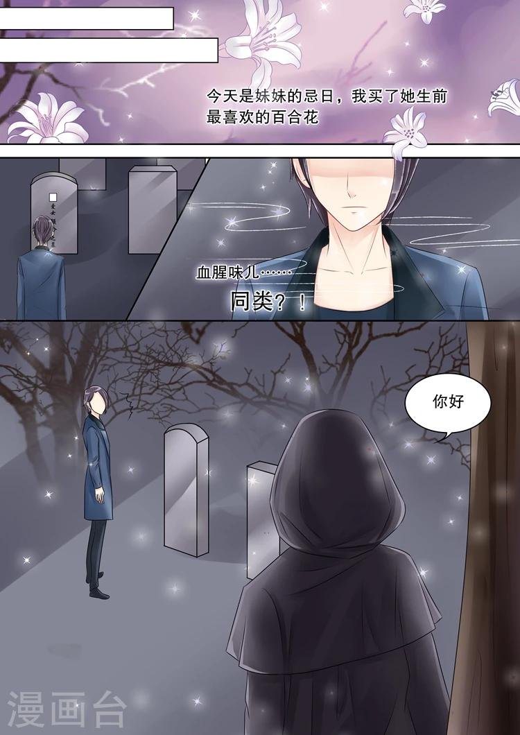 第1话5 吸血鬼