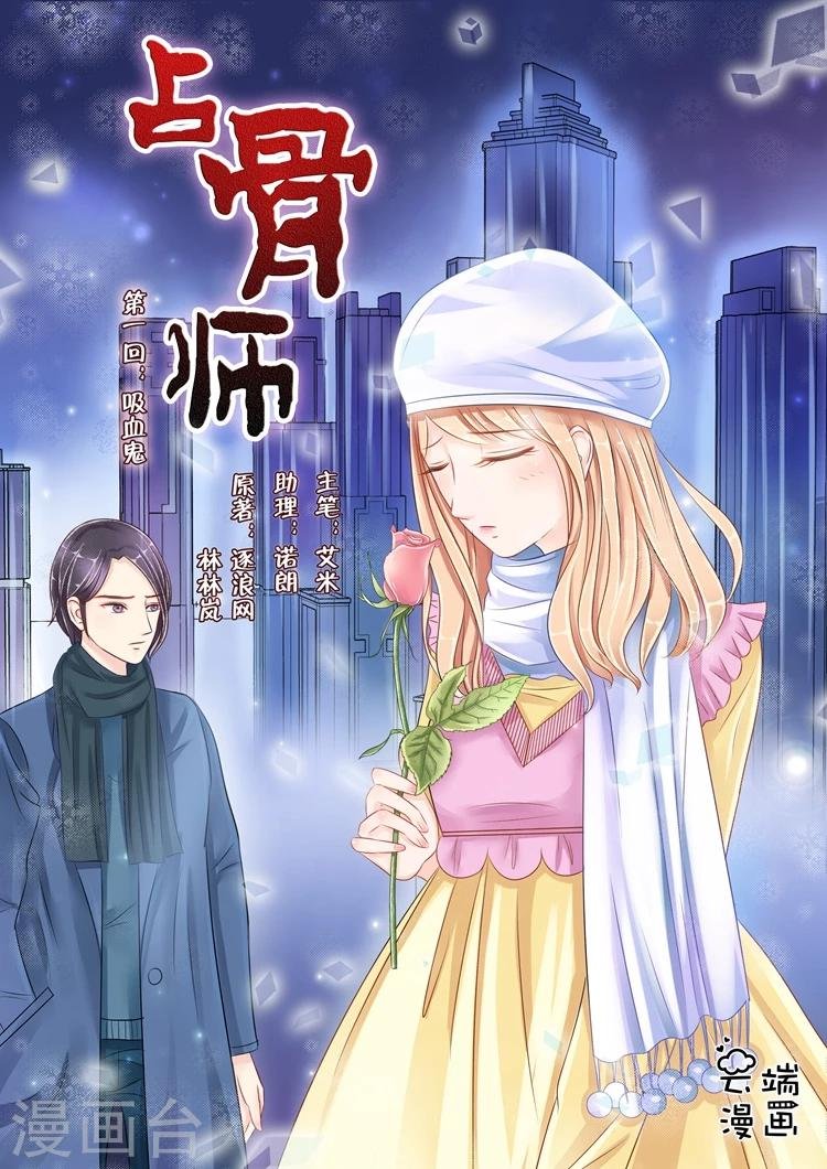 第1话6 吸血鬼