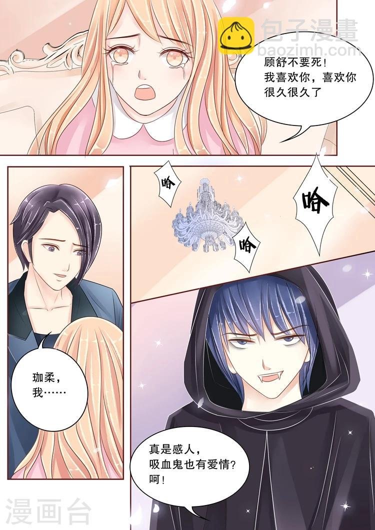第1话6 吸血鬼