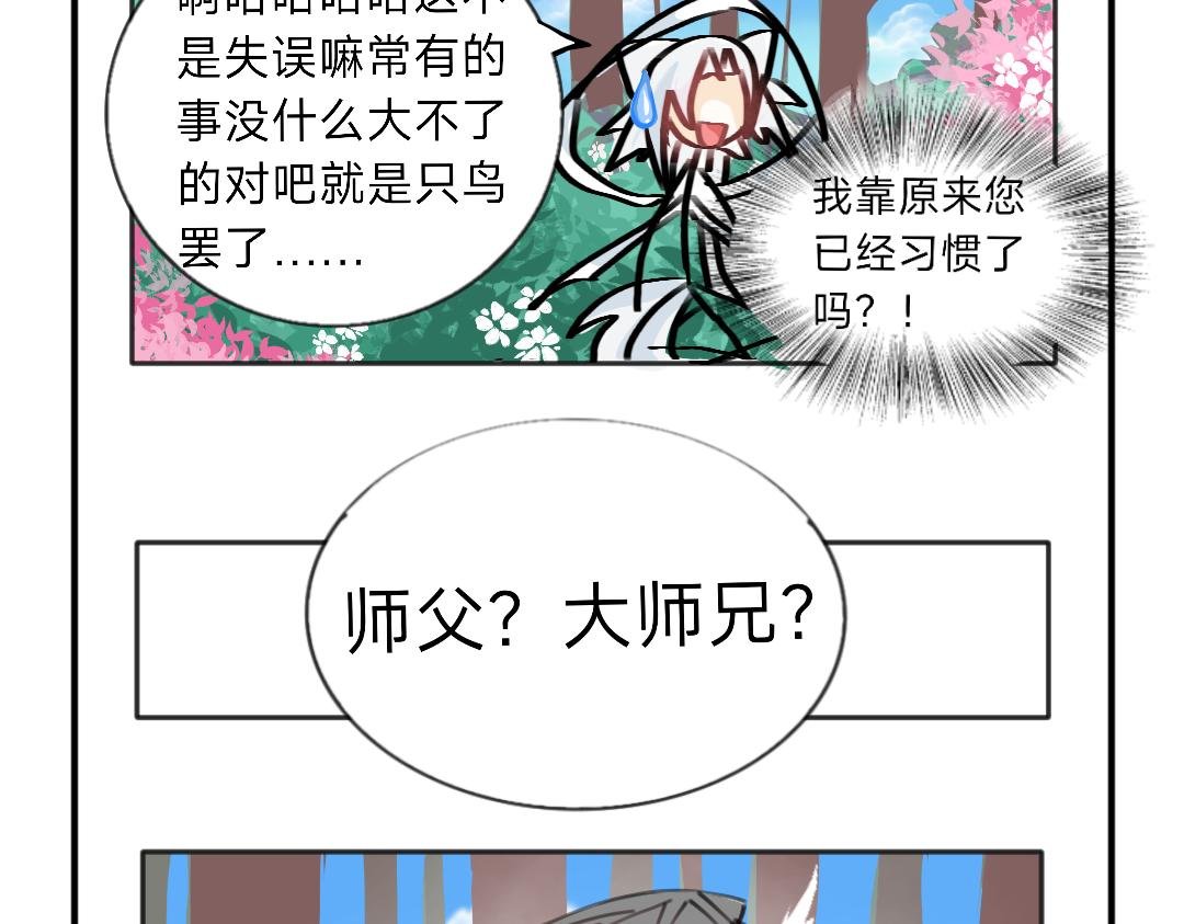 师妹你不要过来呀！