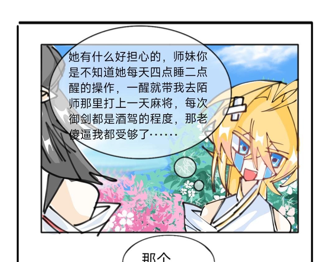 师妹你不要过来呀！