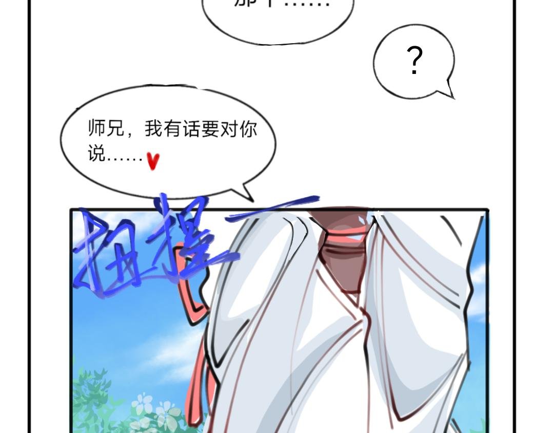 师妹你不要过来呀！
