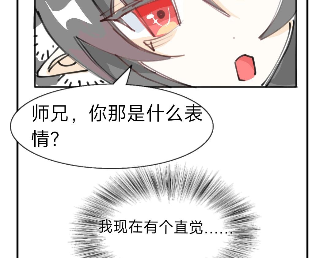师妹你不要过来呀！