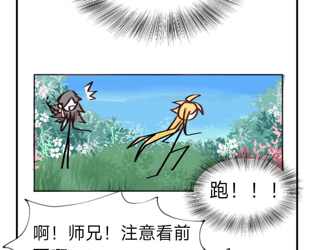 师妹你不要过来呀！