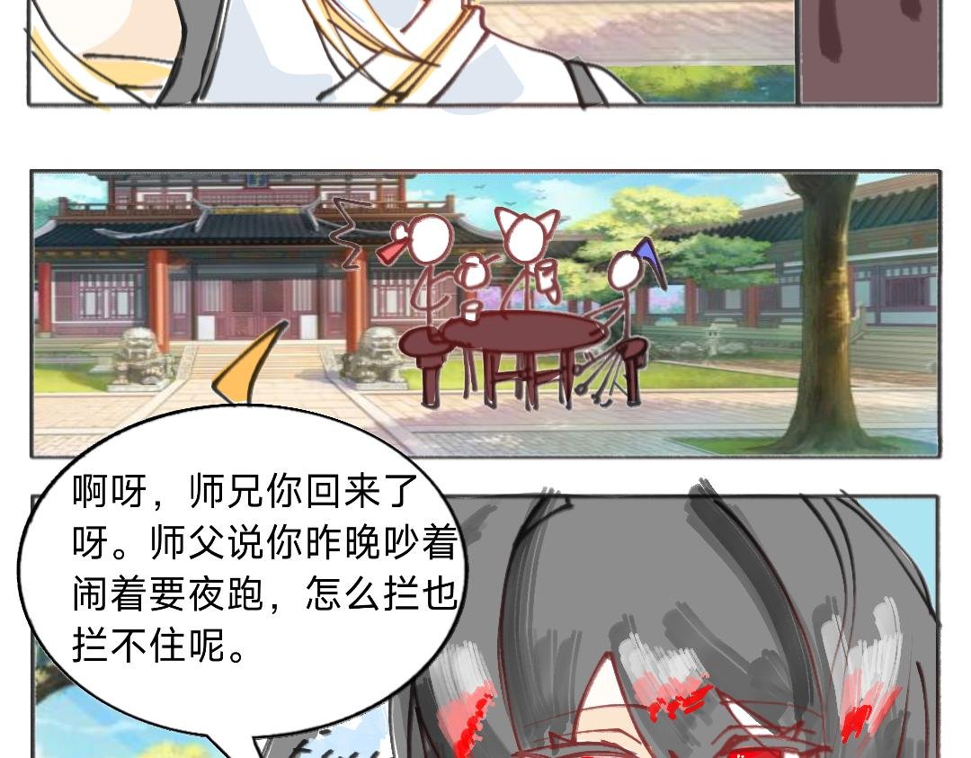 我们友好的师徒关系危在旦夕
