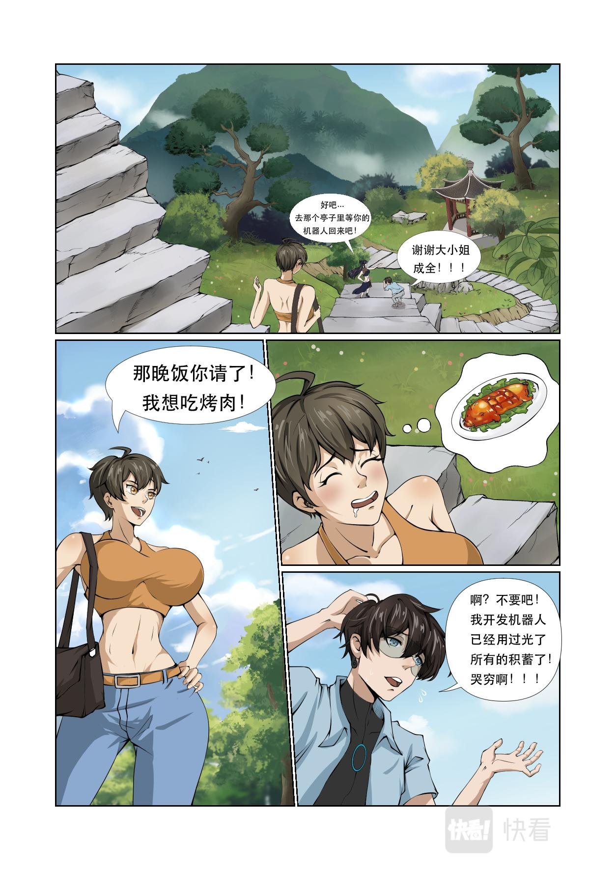 第09话 凶兽来袭