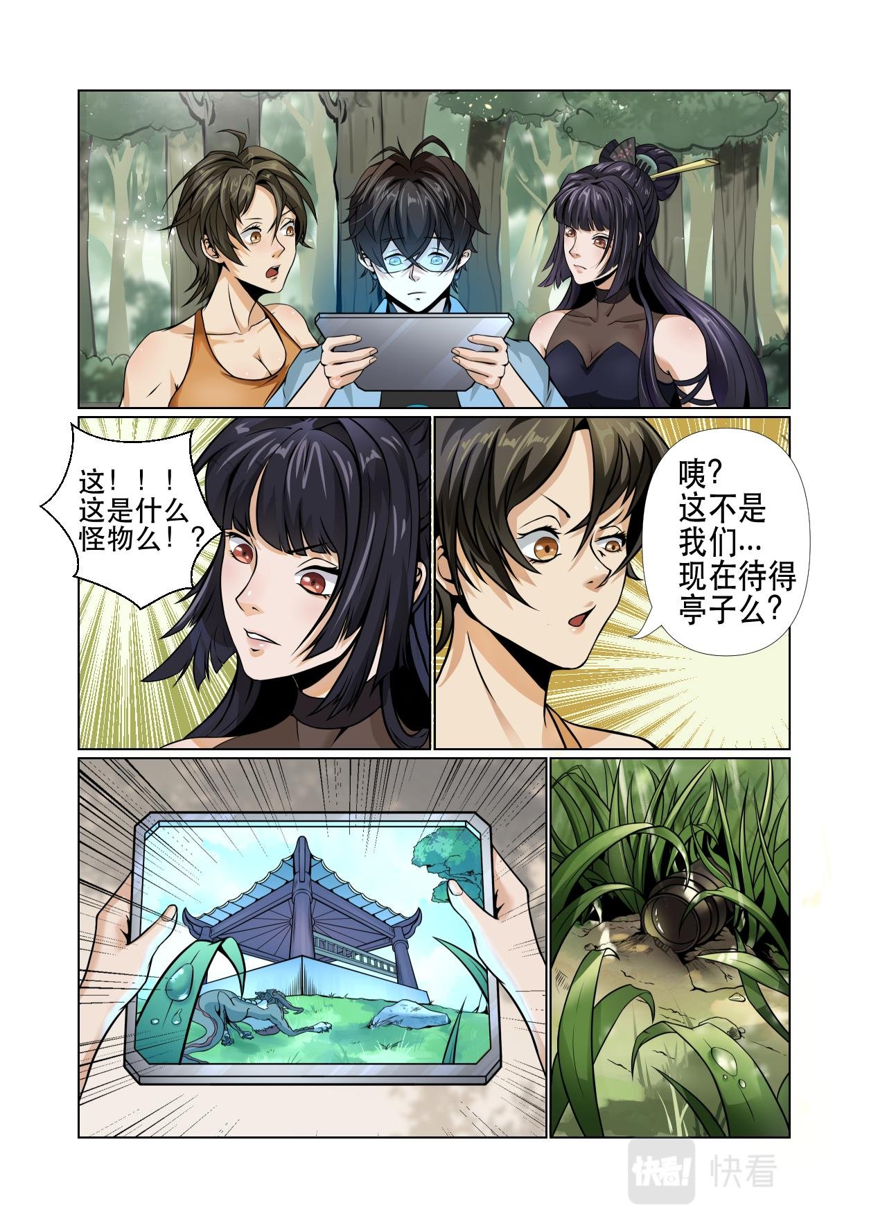 第09话 凶兽来袭