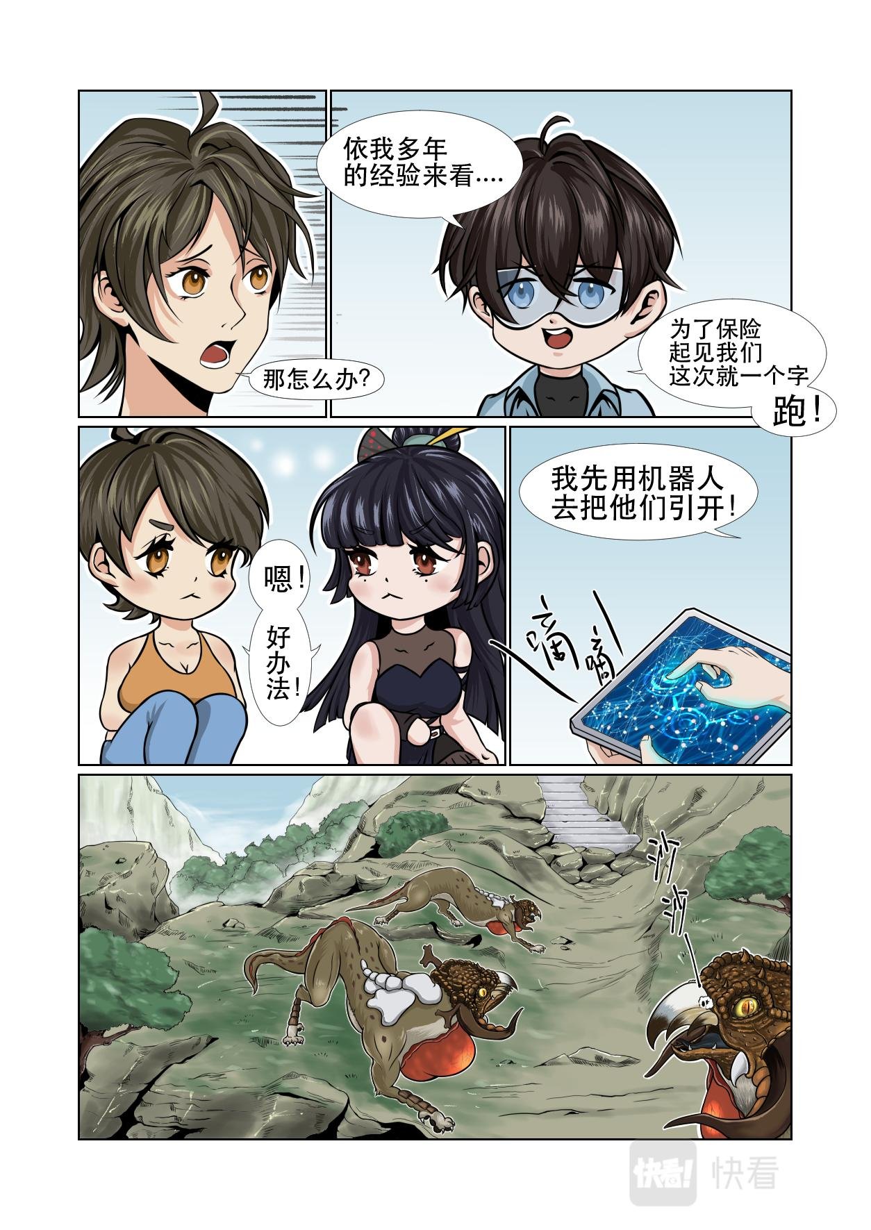 第09话 凶兽来袭