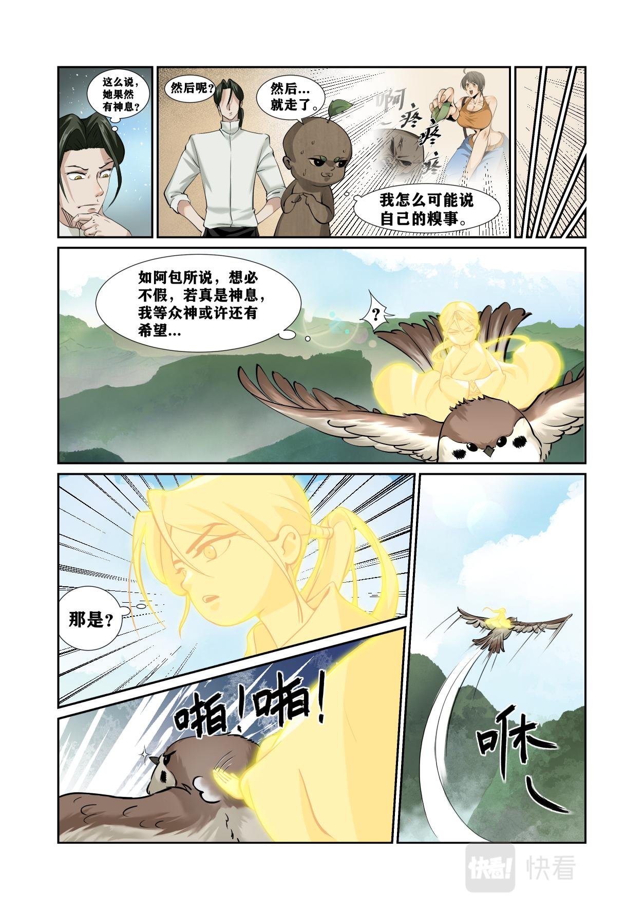 第08话 捣乱的老鹰