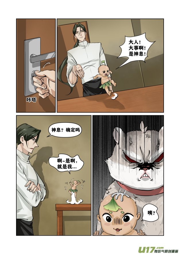 第07话 榛果之争！