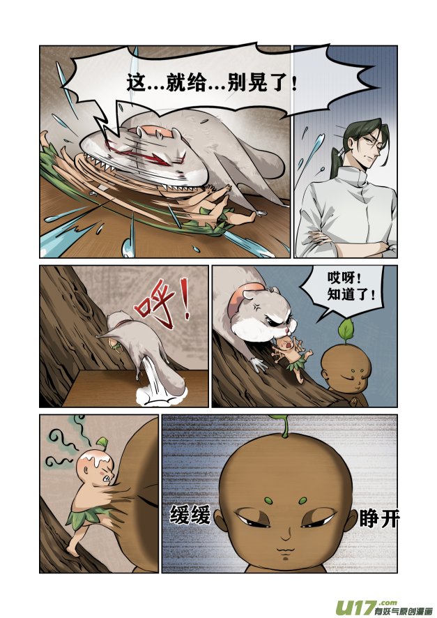 第07话 榛果之争！