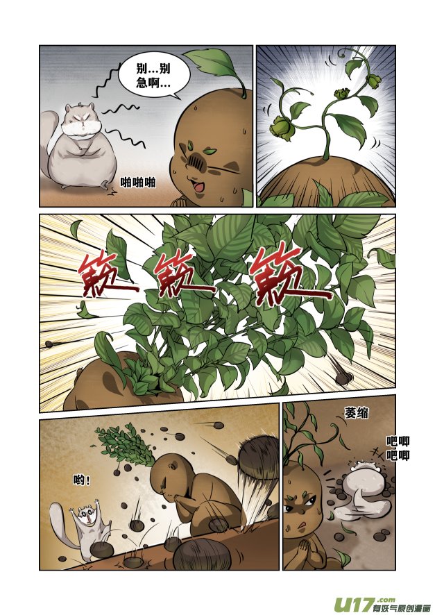 第07话 榛果之争！