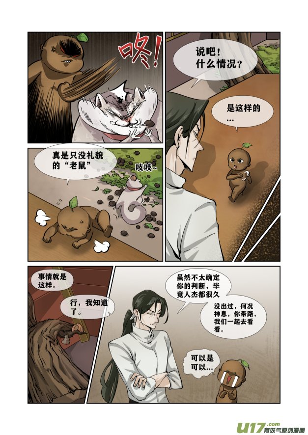 第07话 榛果之争！