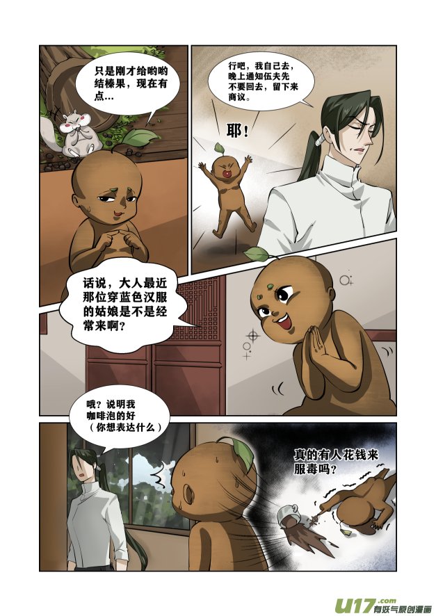 第07话 榛果之争！