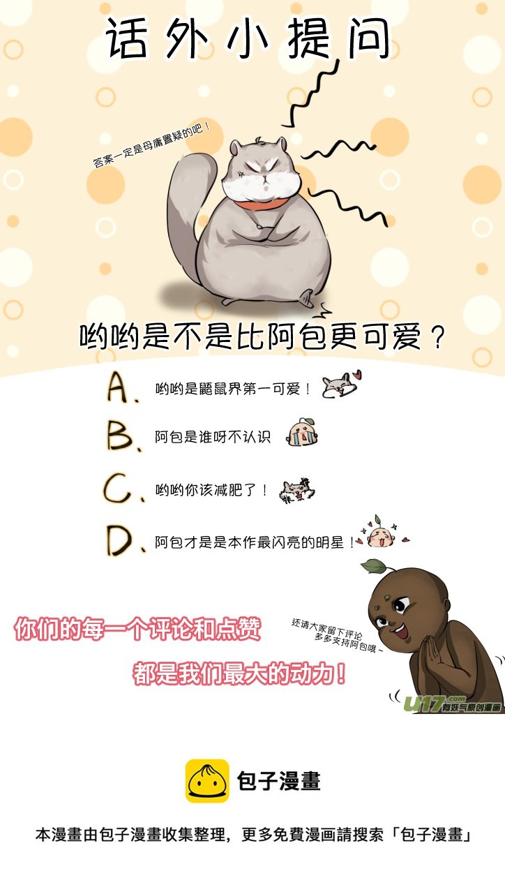 第07话 榛果之争！