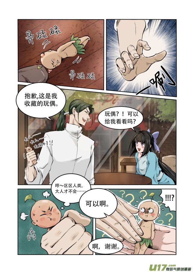 第06话 粗心的阿包