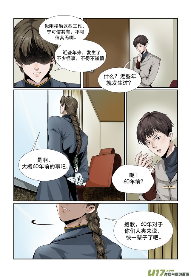 第05话 风起云涌