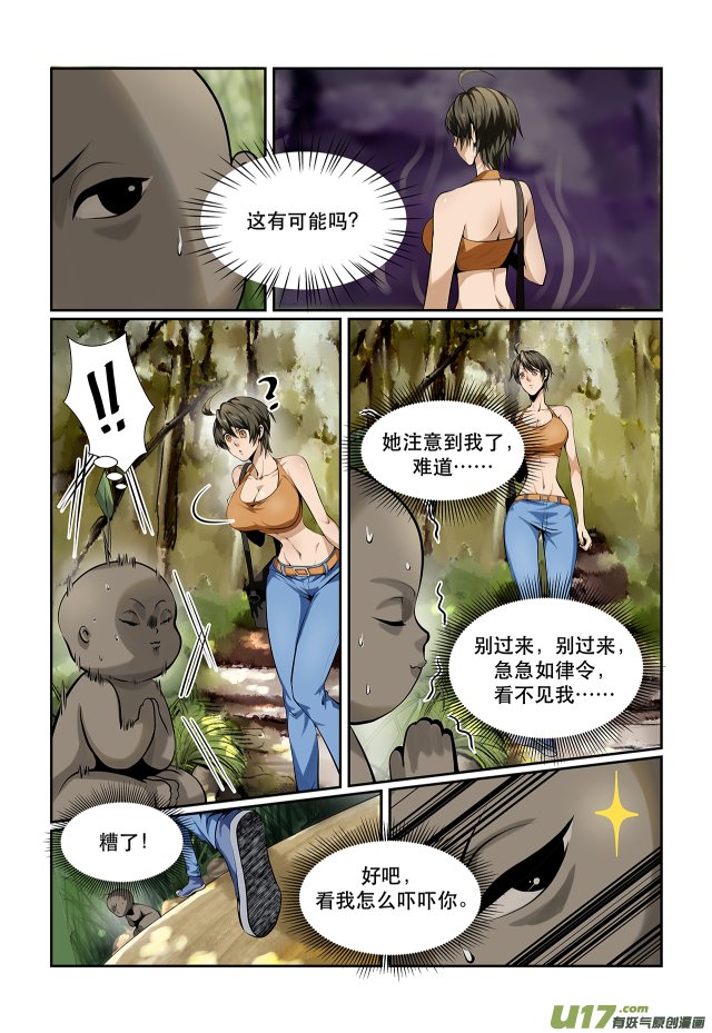 第04话 路边有个小可爱