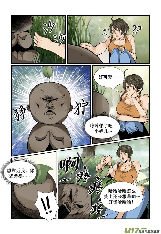 第04话 路边有个小可爱