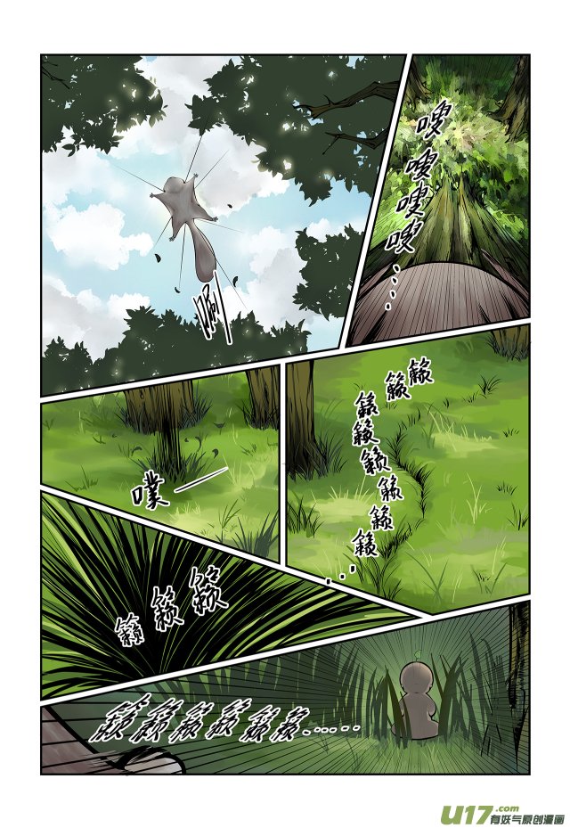 第04话 路边有个小可爱