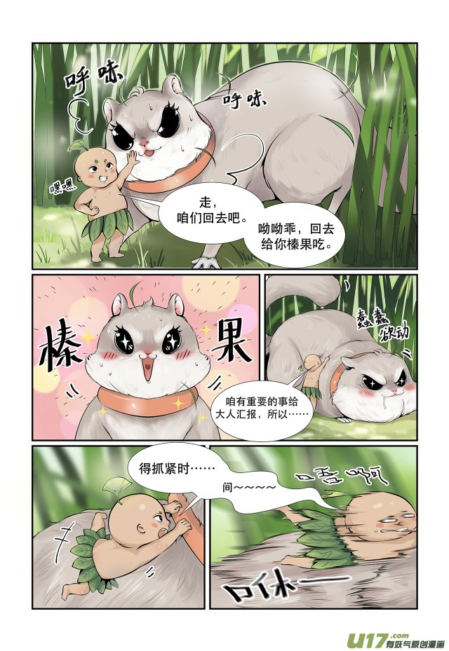 第04话 路边有个小可爱