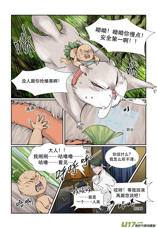第04话 路边有个小可爱