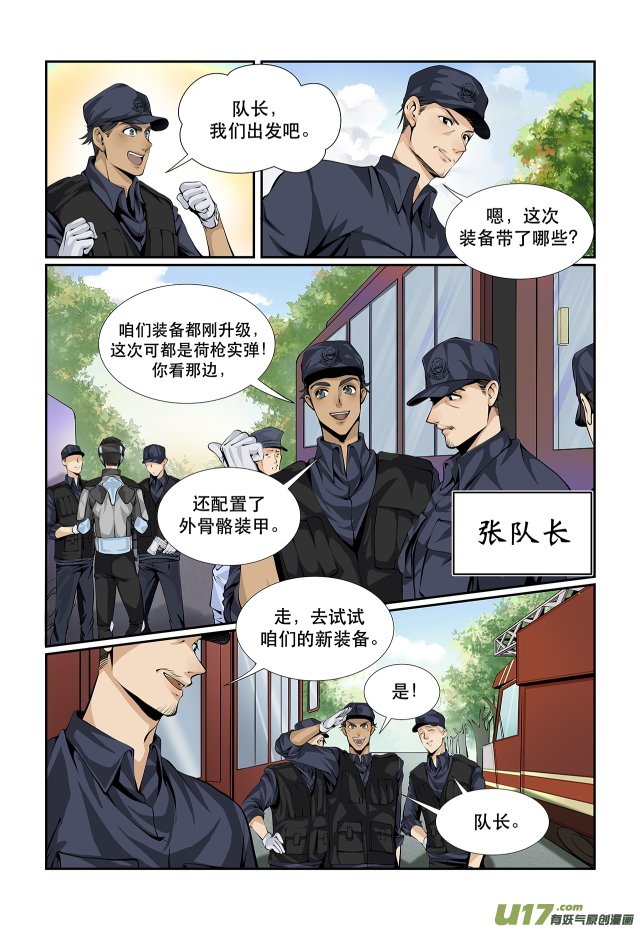 第03话 大水冲了公交车