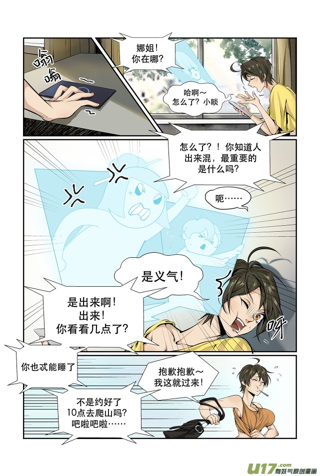 第02话 匆忙出门