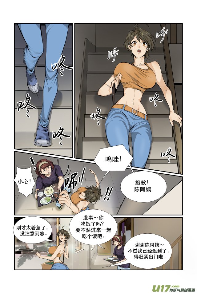 第02话 匆忙出门