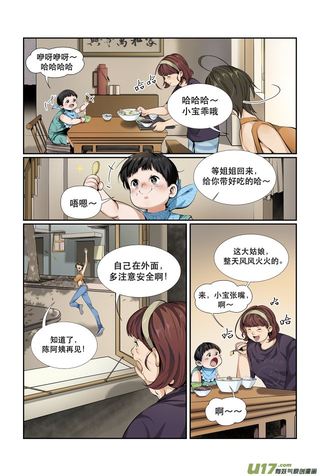 第02话 匆忙出门