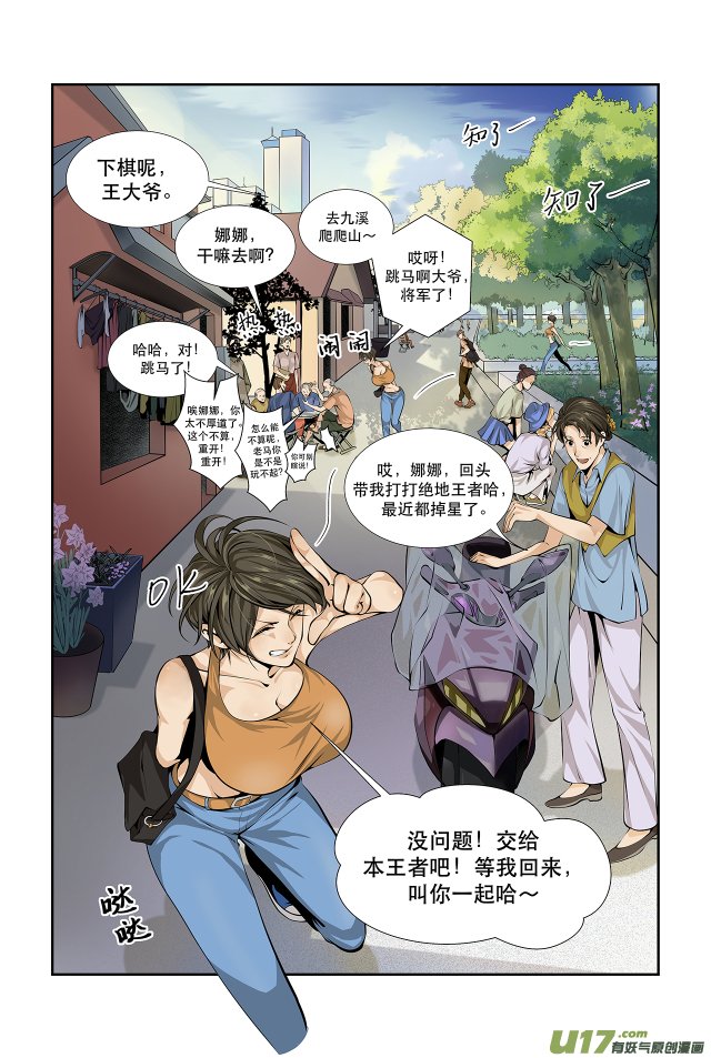 第02话 匆忙出门