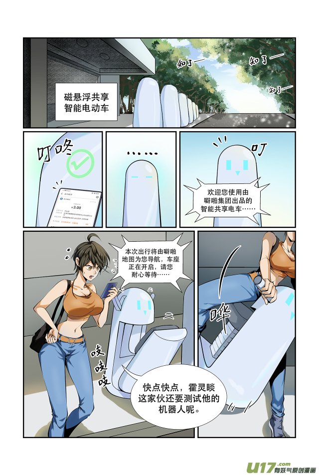 第02话 匆忙出门