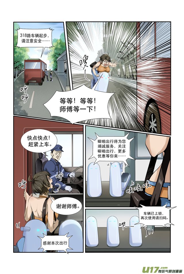 第02话 匆忙出门
