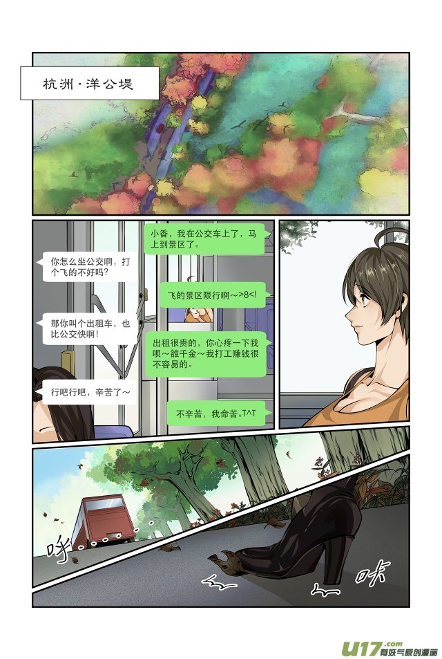第02话 匆忙出门