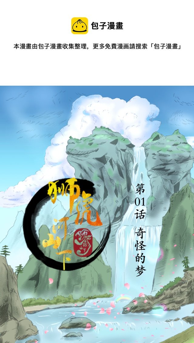 第01话 奇怪的梦